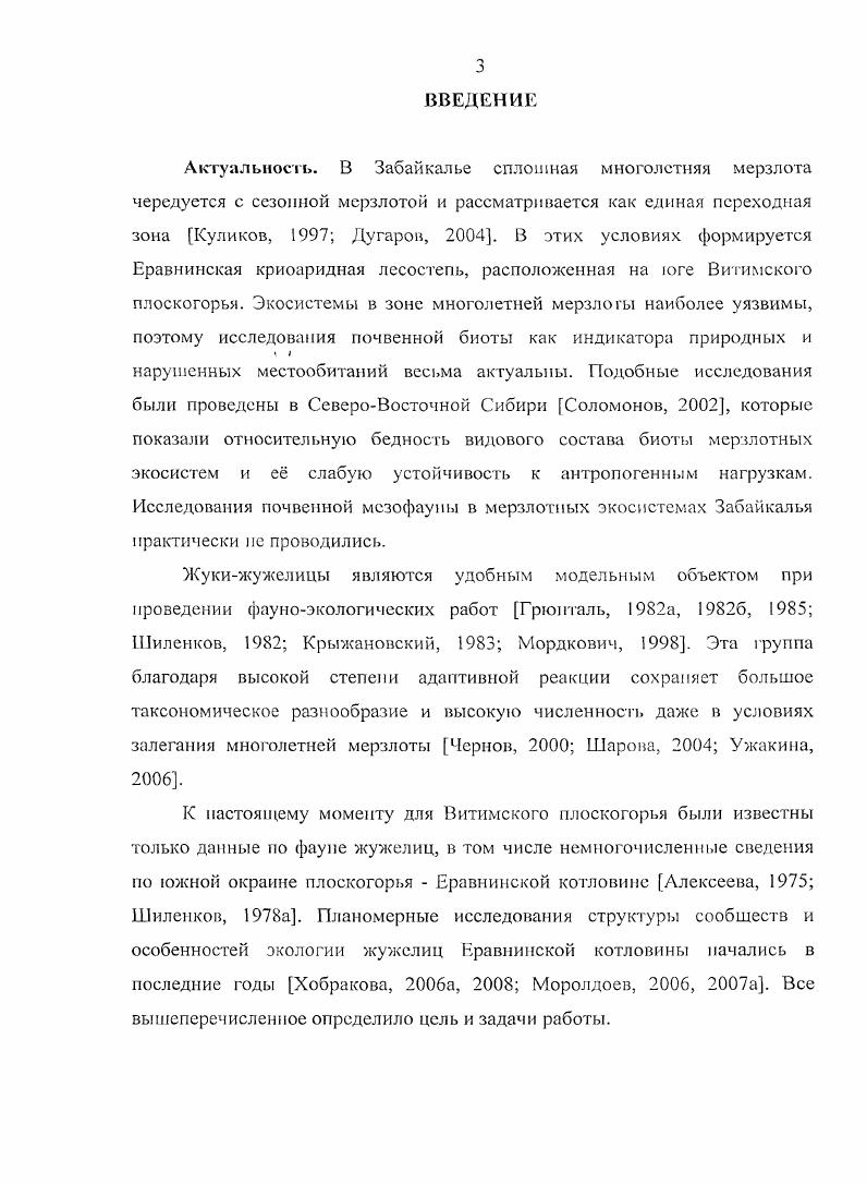 ГЛАВА 3. ФАУНОЭКОЛОГИЧЕСКИИ АНАЛИЗ ЖУЖЕЛИЦ