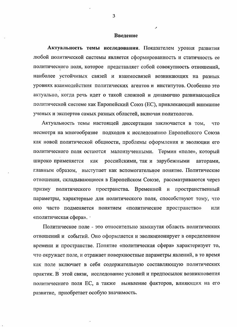 1.2. Исторические предпосылки оформления политического поля ЕС 