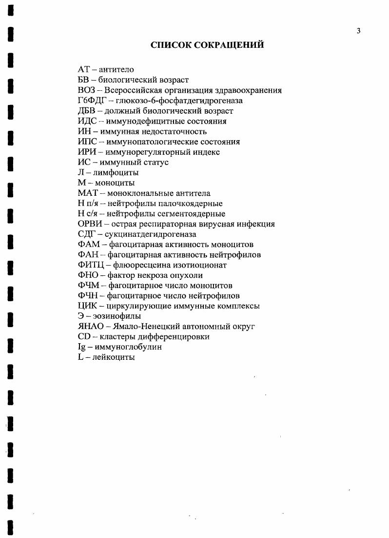 2.2 Методы исследования. 