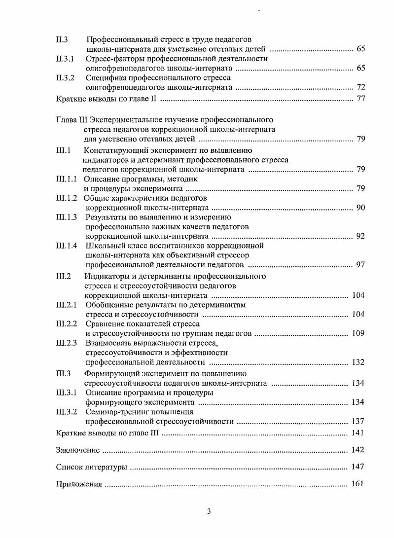 труда педагогов коррекционной школыинтерната. 