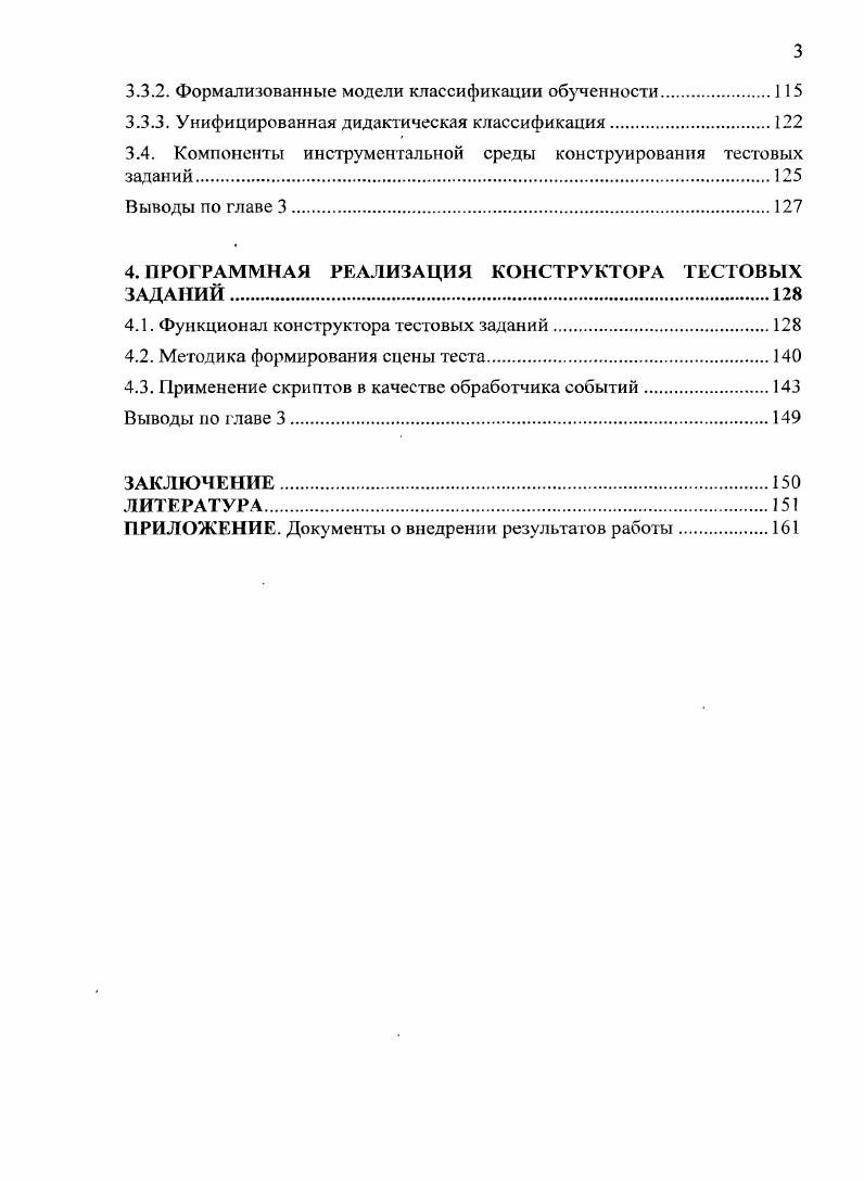 1.1. Основные принципы компьютерного тестового контроля