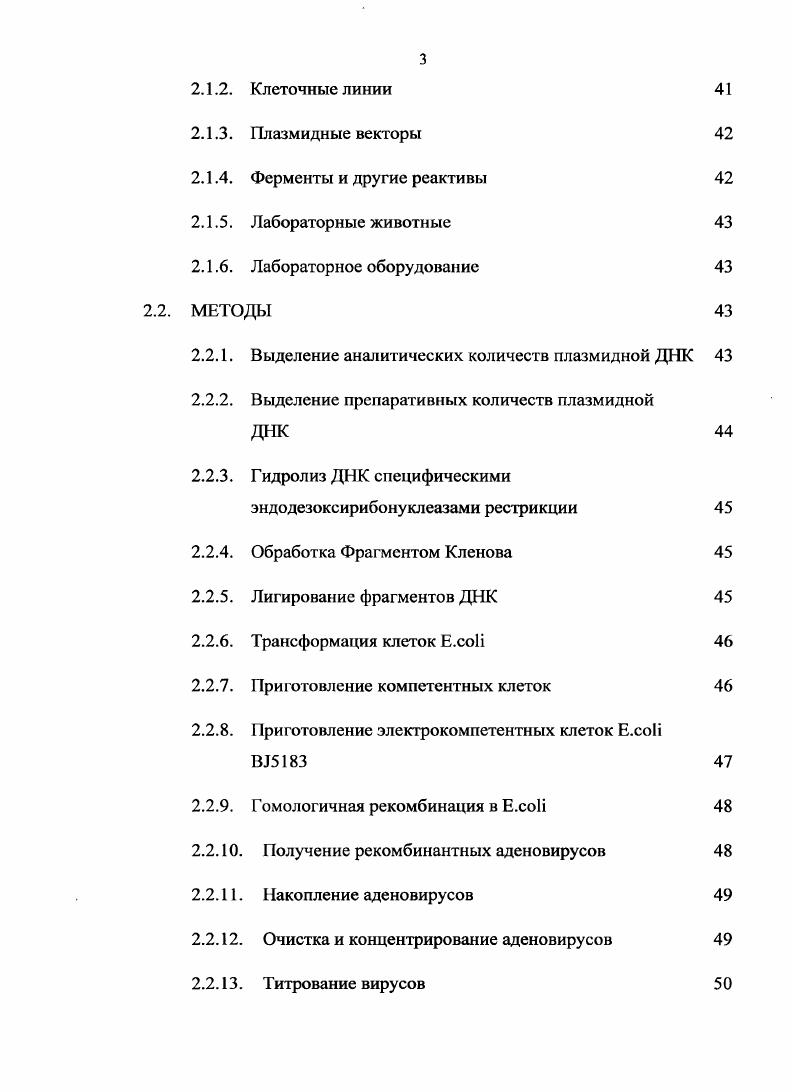 1.2. Общая характеристика аденовирусов и их использование в