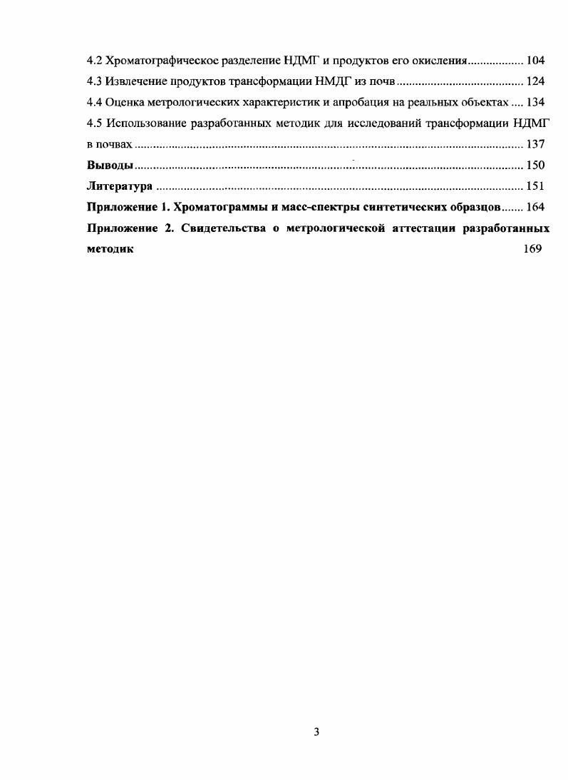 1.2.1 Гетерогенное и каталитическое окисление НДМГ.