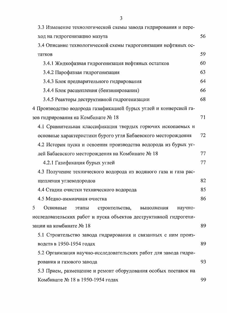 1.3 Промышленные установки гидрогенизации в Италии и Франции 