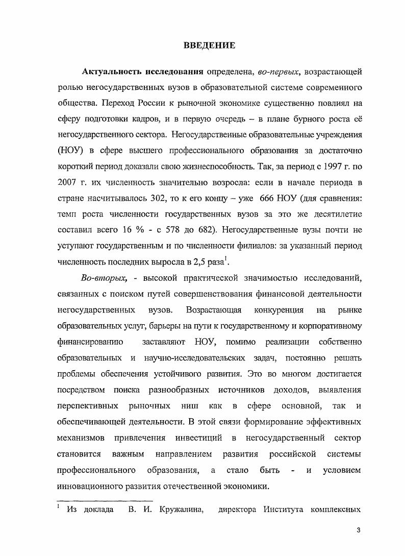 1.1. Негосударственный вуз как субъект рыночных отношений