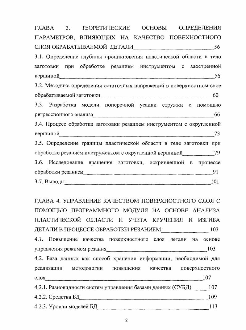 1.2. Пластичность и пластическая деформация