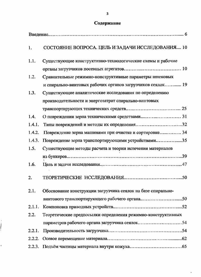 1.1. Существующие конструктивнотехнологические схемы и рабочие