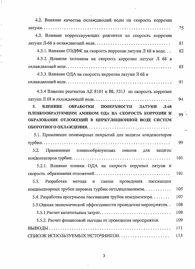 1.2.2. Образование минеральных отложений в охлаждающих 
