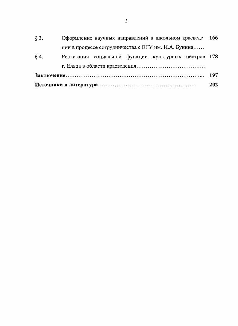  1.	Роль статистических комитетов и губернских ученых ар 