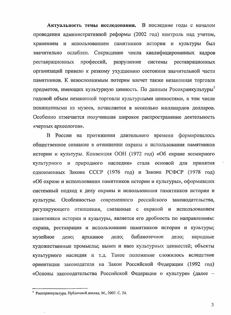 1.3. Памятник каюпредмет охраны и использования.