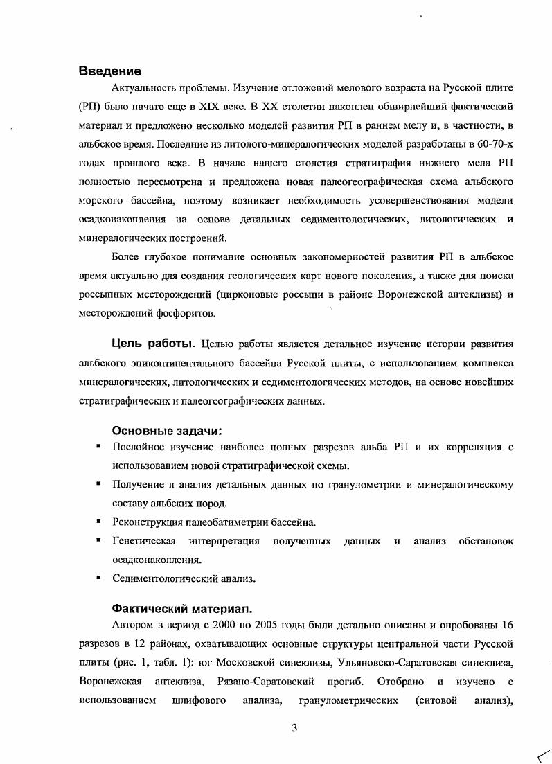 ГЛАВА 2. СТРАТИГРАФИЯ АЛЬБСКИХ ОТЛОЖЕНИЙ РУССКОЙ ПЛИТЫ 