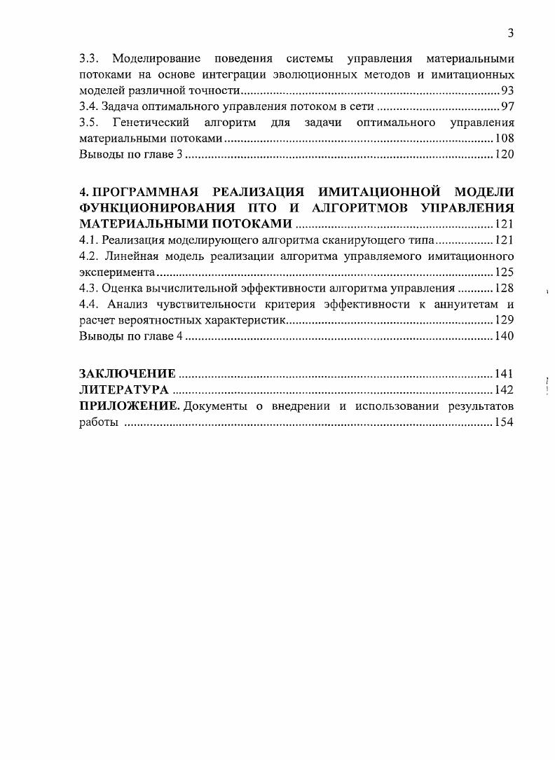1.4. Методы и модели анализа эффективности системы управления материальными потоками