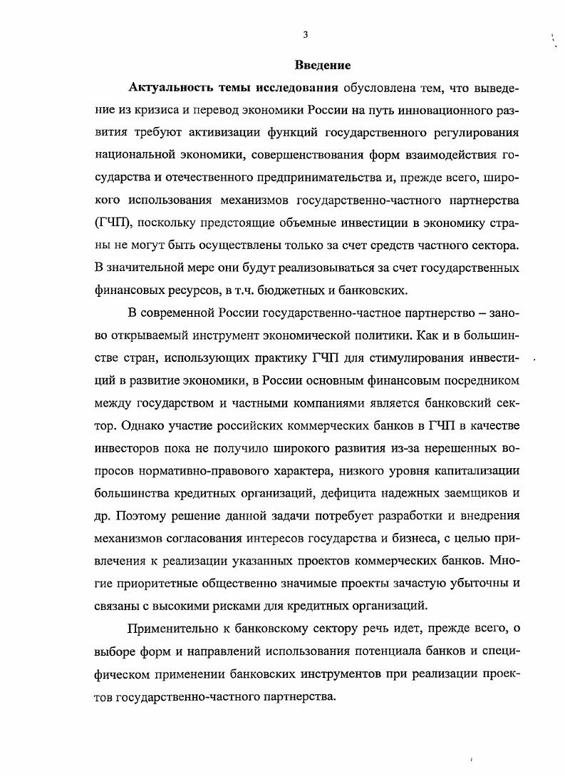 Глава 3. Основные направления совершенствования участия банков в реализации проектов государственночастного партнерства.