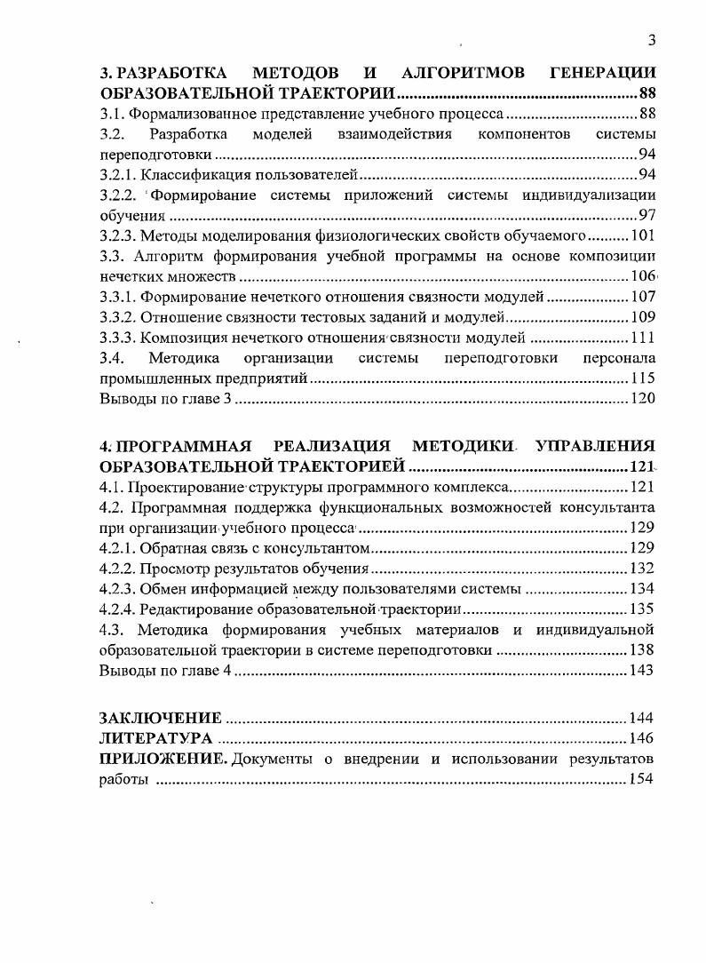 1.3. Организация переподготовки в системе открытого обучения
