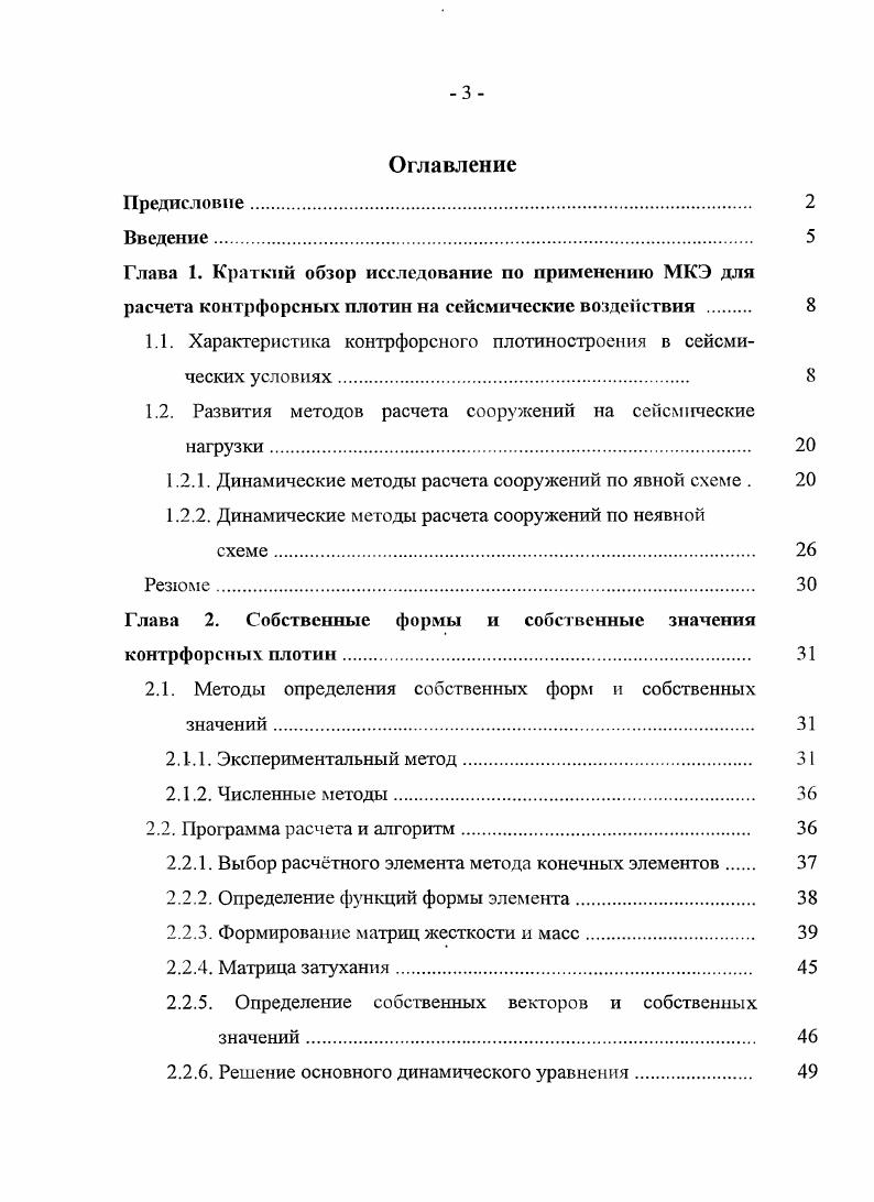 1.2. Развития методов расчета сооружений на сейсмические нагрузки.