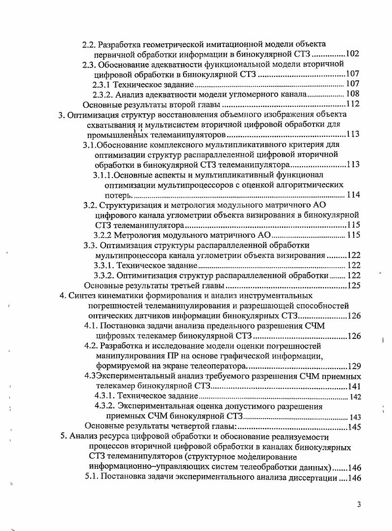 1. Концепция организации, аналитический обзор проблем построения