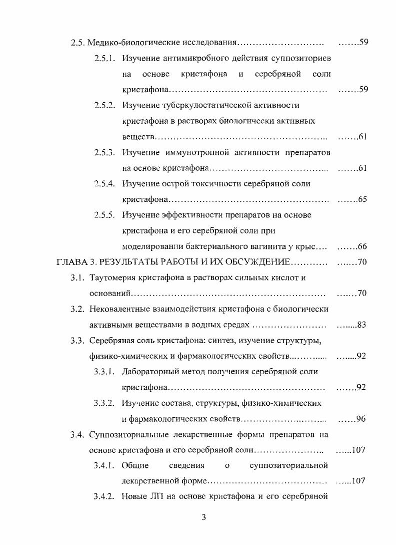 Замещение атомов водорода в положении С5 пиримидинового ядра на сульфоногруппу в сочетании с замещением атома водорода в положении С6 придают соединениям противовоспалительную, противолепрозную и иммуномодулирующую активность диуцифон, изофон. Механизм противовоспалительного действия пиримидинов заключается в активации процессов биосинтеза белка и нуклеиновых кислот, универсальной стимуляции миотической активности и полиферации клеток, повышении продукции гормонов коры надпочечников. Иммуностимулирующие механизмы сульфопиримидинов связывают с увеличением содержания и активности интерлейкина2 под их воздействием. На основе урацила и тимина путем модификации их структуры синтезирован ряд лекарственных веществ, являющихся метаболитами метилурацил и антиметаболитами фторурацил, фторафур, цитарабин нуклеиновых оснований. Препаратыантиметаболиты ингибируют синтез ДНК и применяются как противоопухолевые средства. Замещение атомов водорода в положениях С5 и 1 пиримидинового ядра на галоген и на сахарный компонент соответственно придают соединению противоопухолевую активность фторурацил, фторафур, бистетрагидрофуран5фторурацил, фторуридин и т. Механизм противоопухолевого действия пиримидинов заключается в блокировании ими синтеза рибонуклеиновой кислоты опухолевых клеток за счет связывания ими тимидилатсинтетазы опухолевых клеток. Пиримидиновые антиметаболиты ингибируют синтез ДНК на последней стадии. Антиметаболиты в клетке превращаются в дезоксирибозиды, конкурирующие с нормальными нуклеозидами. 