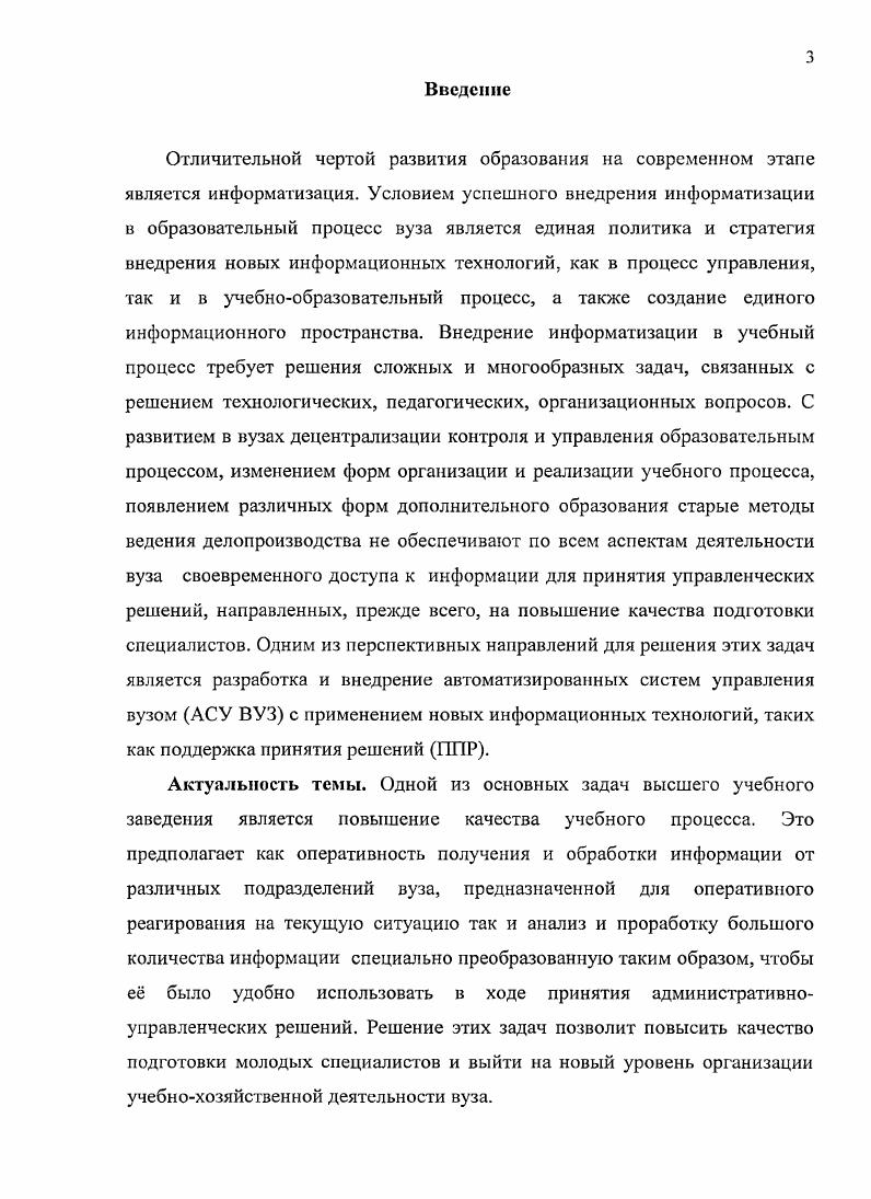 1.1. Анализ систем автоматизированного управления высшими учебными заведениями