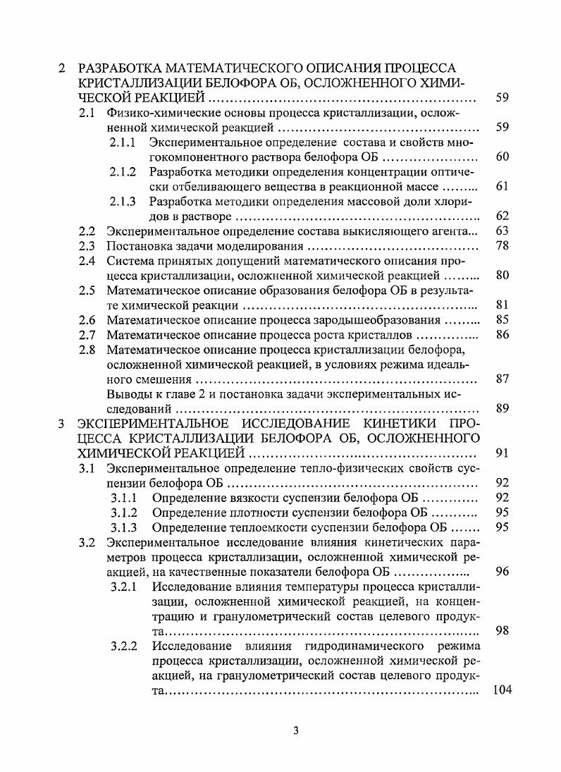 1.2 Методы выделения целевого продукта из реакционной массы на примере белофора ОБ. 