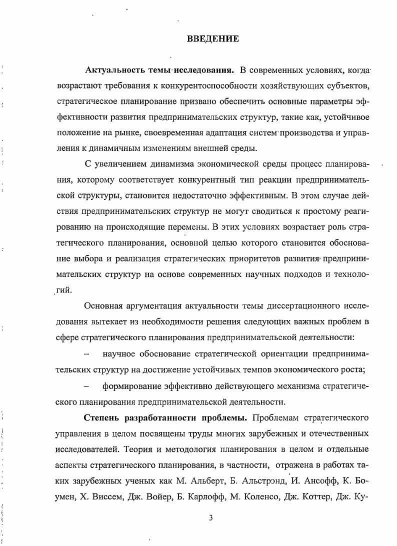 
1.1 Предпринимательская деятельность как поле стратегического планирования