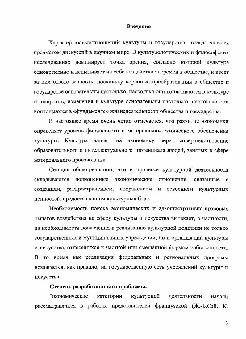 Она затрудняет оптимальный выбор услуг потребителями, а, значит, и свободную конкуренцию. Стабилизация спроса если он не стимулируется государством ведет к потере производителями части потенциального рынка, и многие учреждения социальнокультурной сферы не могут реализовать выгоды от экономии на масштабах деятельности. Следовательно, ухудшаются показатели роста, а издержки производства в условиях сложившегося спроса превышают их оптимальную величину. Для деятельности ряда учреждений социальнокультурной сферы характерна и ситуация монополии на локальных рынках в небольших городах экономически не оправдано создание, например, нескольких профессиональных театров оперы и балета, симфонических оркестров. Ыо всетаки для большинства учреждений социальнокультурной сферы возможно снижение удельных издержек при оказании дополнительных услуг. Например, в музеях, организующих выставки картин или других художественных произведений, фактические издержки являются фиксированными, независимыми от числа посетителей. И хотя средние издержки на одного человека уменьшаются с ростом количества посещений, они все же намного превышают предельные. Из этого следует, что если цену билета устанавливать на уровне средних предельных издержек, то она не окупит фактических затрат. В это же время потребитель не готов уплатить цену, отражающую фактические издержки. Это несоответствие устраняется благодаря некоммерческой форме организации. Участие государства в финансировании некоммерческого сектора позволяет устанавливать цены на уровне, соответствующем возможностям и ожиданиям потребителей. С усложнением и расширением и структуры социальнокультур ной сферы влияние рассмотренных факторов усиливается, а значит, увеличивается и необходимость участия государства, направленного на ее развитие. Оно выражается как в непосредственном производстве услуг в рамках государственного сектора, так и в значительно большей степени в формировании социальнокультурной политики и различных прямых и косвенных методах регулирования. Реализация государственного финансирования социальнокультурной сферы по остаточному принципу и административное сдерживание рыночных отношений в этой сфере имели широкое распространение практики теневой оплаты потребителями услуг образования, здравоохранения, культуры деятельности производителей этих услуг. В условиях начала рыночных отношений центральные органы власти предпринимали попытки мягкого реформирования существовавшей системы обеспечения общественных благ. Процесс реформирования отраслей социальнокультурной сферы имел две главные особенности. Вопервых, происходившие преобразования в значительной мере являлись продолжением их трансформации, заложенных в советском периоде. Вовторых, преобразования инициировались и осуществлялись группами специальных интересов, что и определило характер произошедших институциональных изменений 1. Отметим, что многие виды деятельности учреждений социальнокультурной сферы, в частности объекты культуры обеспечивают значительный социальный эффект, хотя и не являются чистыми общественными благами. В России, как и во многих других странах, среднее и высшее образование, медицинская помощь, приобщение к художественной культуре и ряд форм организации досуга исторически рассматривались как производство общественных благ . Их обеспечение было обязанностью государства. Именно оно выступало тем субъектом, который идентифицировал получаемый социальный эффект и ради него финансирован и непосредственно организовывал предоставление социальнокультурных услуг. В е годы XX века эти представления подверглись существенной трансформации. Вопервых, кардинально произошло изменение государства как субъекта, идентифицирующего социальный эффект от производства тех или иных видов благ. Централизованное государство было разрушено, вместо него возникла совокупность политических групп и органов власти, не обладающая достаточными качествами системной связности и целостности. Такое государство стало не в состоянии идентифицировать тот эффект, который дает обществу деятельность социальнокультурных отраслей. 