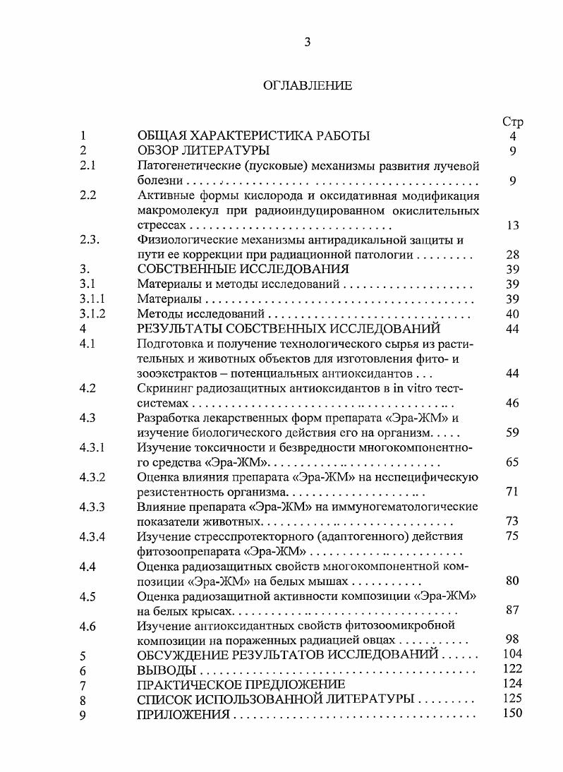 2.2 Активные формы кислорода и оксидативная модификация