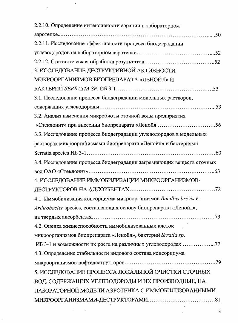 1.3. Локальная очистка сточных вод.