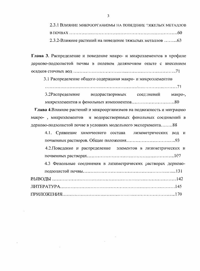 2.1 Подвижность и трансформация тяжелых металлов при внесении осадков в почву.
