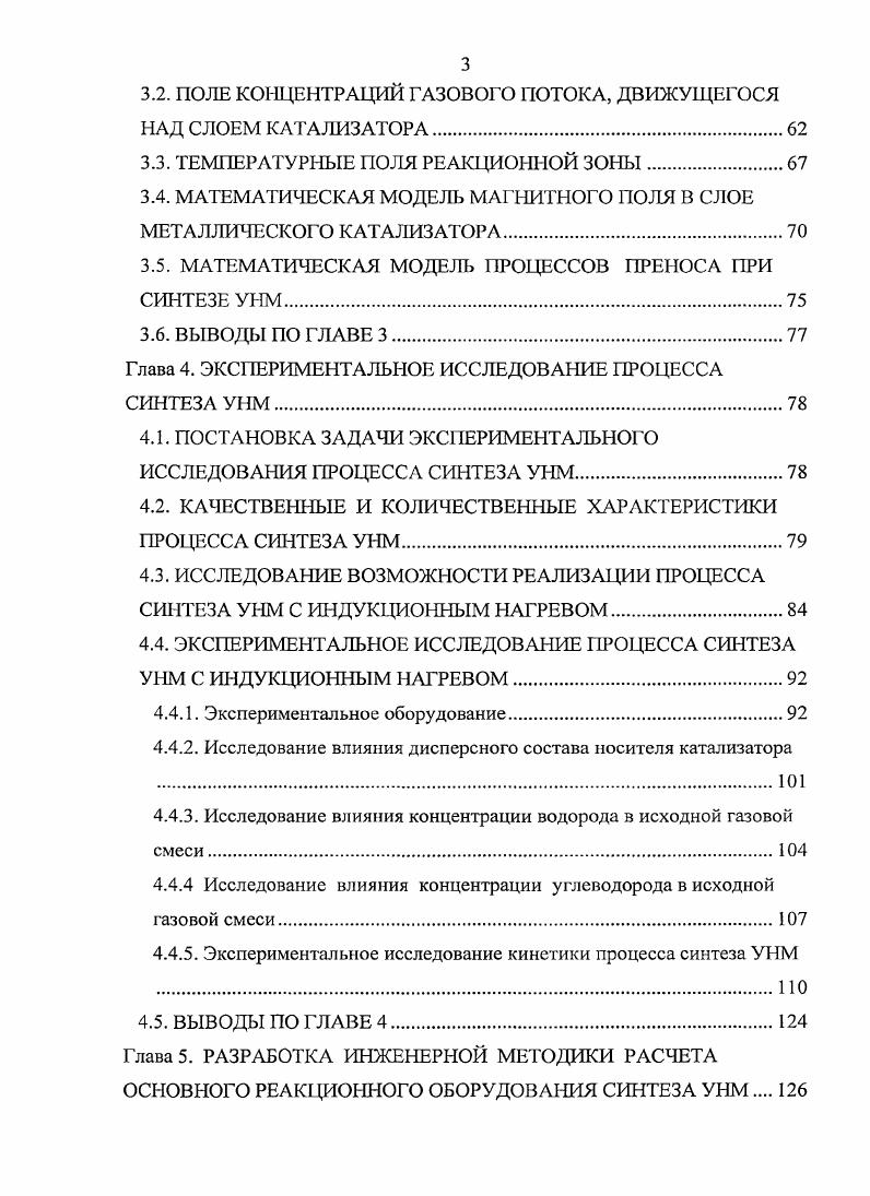 1.1. РАЗНОВИДНОСТИ МЕТОДОВ СИНТЕЗА УГЛЕРОДНЫХ НАНОМАТЕРИАЛОВ УНТ И УНВ.