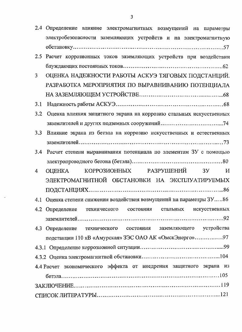 1.2 Анализ коррозии естественных и искусственных заземлителей