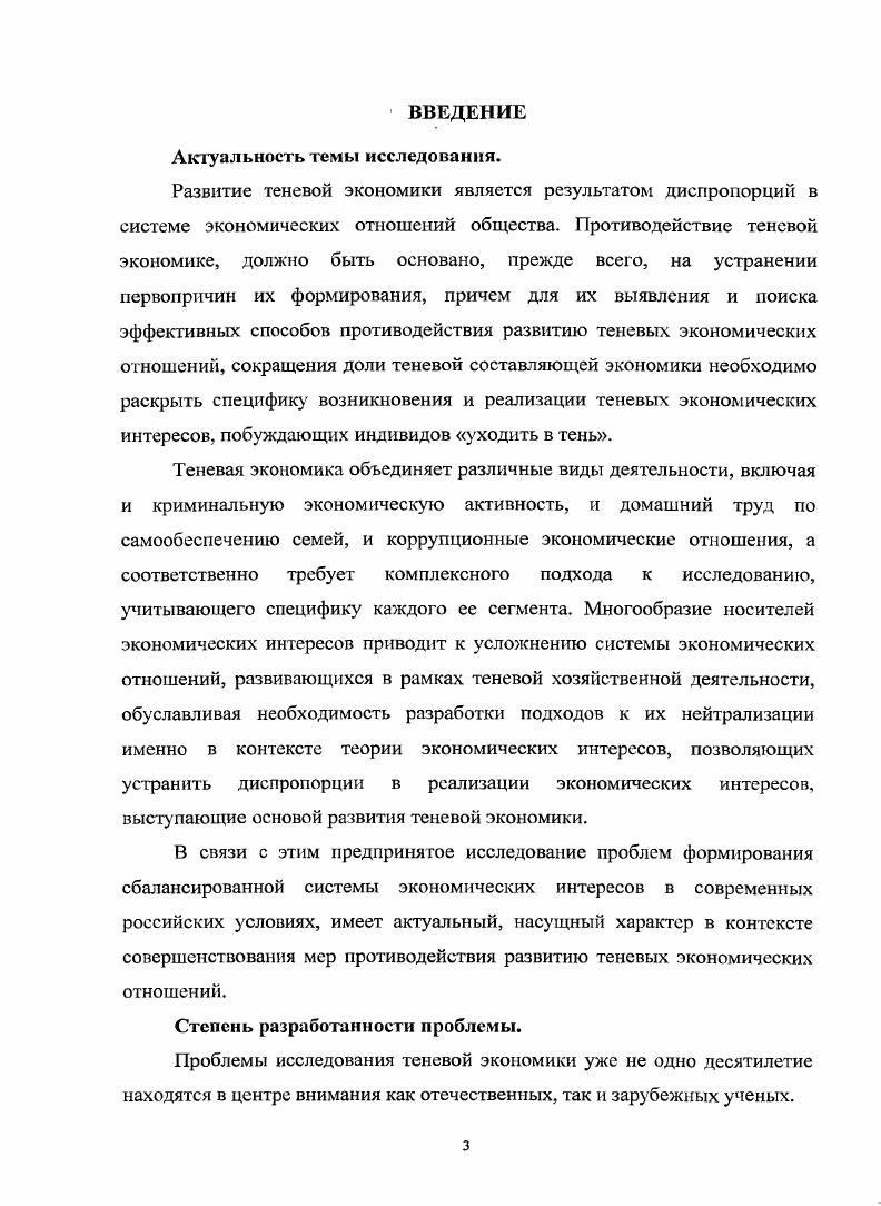 1.2. Модель реализации теневых экономических интересов. 