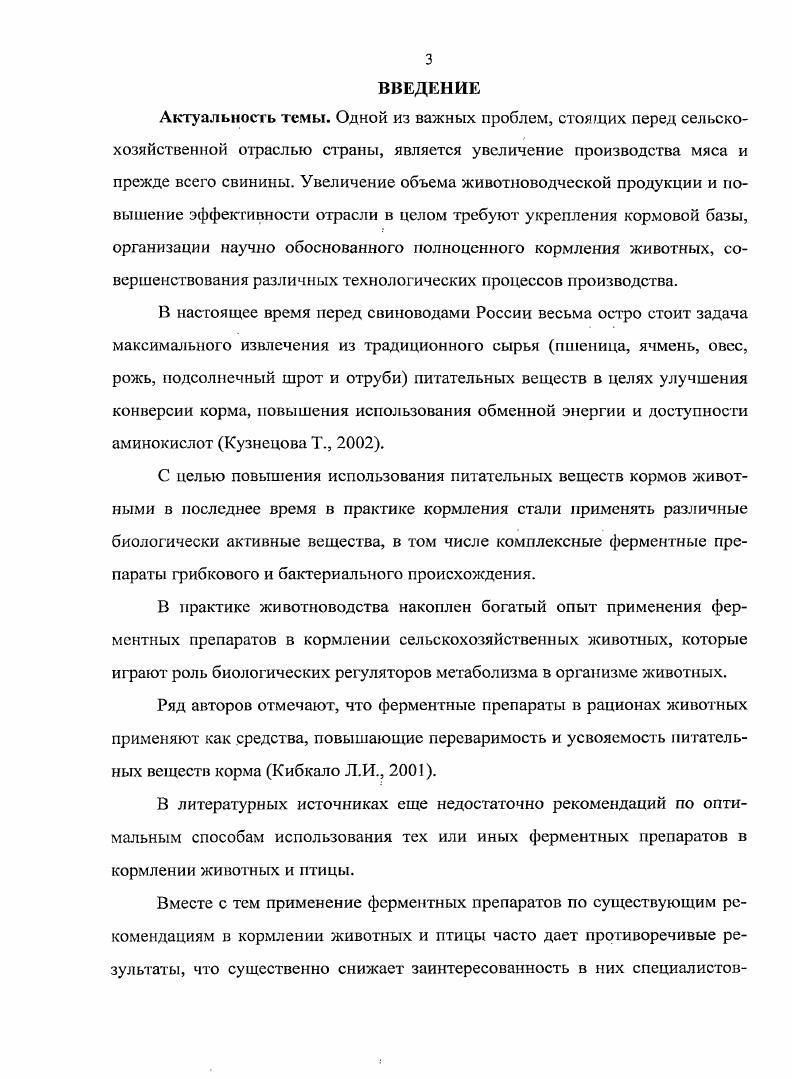 1.2. Формирование пищеварительной системы молодняка свиней.