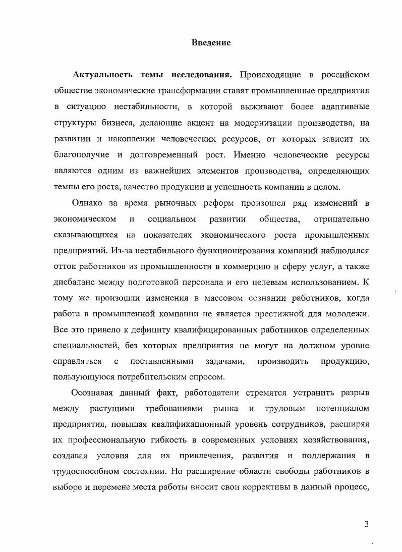 2.1 Характер трудовой мобильности на промышленных предприятиях 