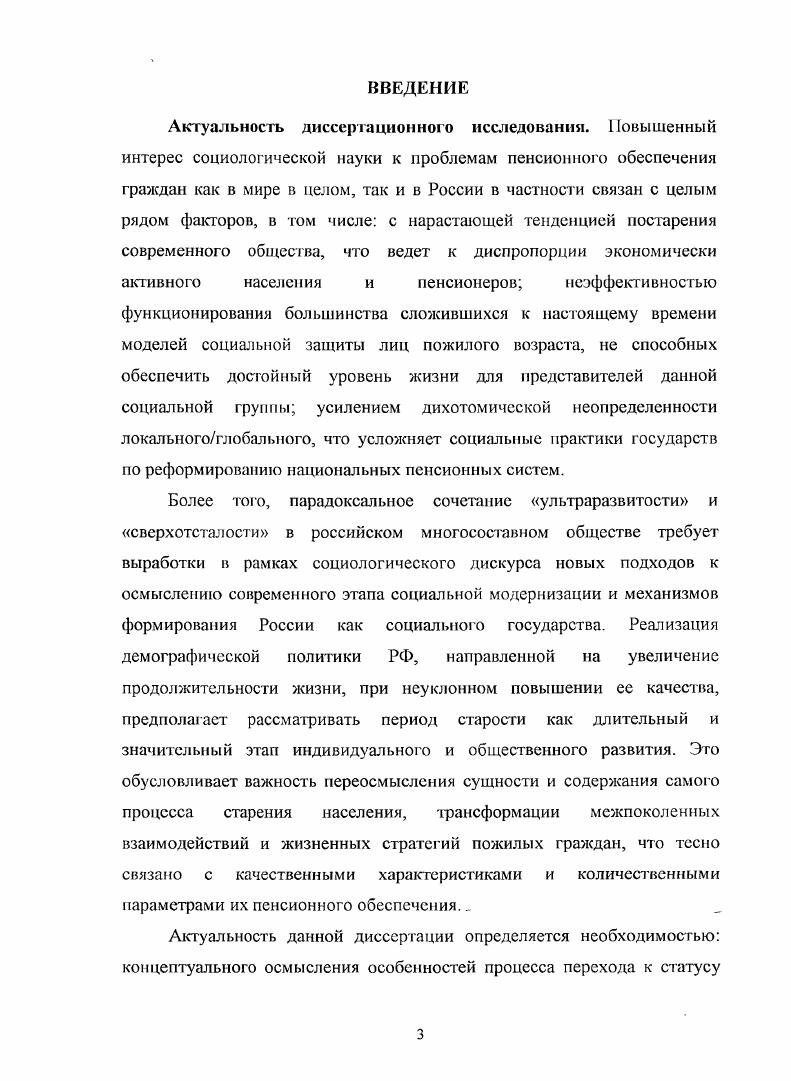 как объект социологического исследовании.