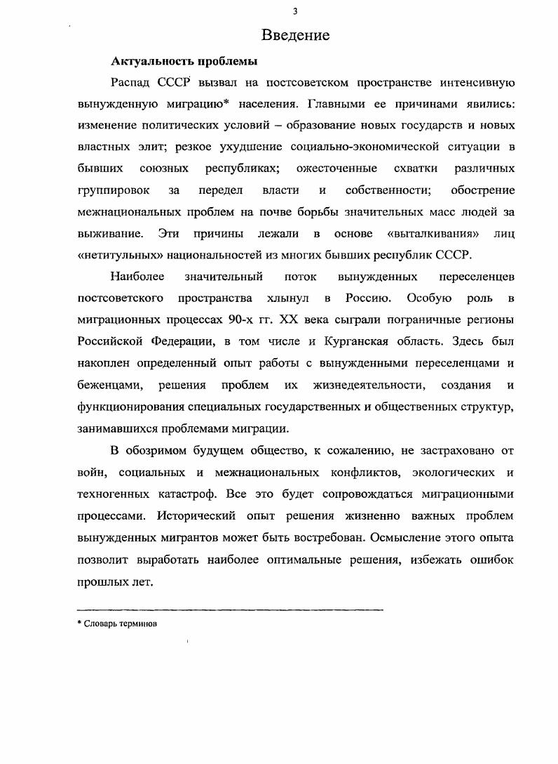 экономические проблемы мигрантов в Курганской области	 