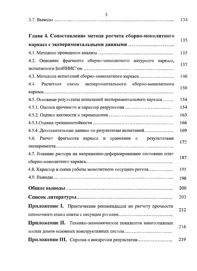 1.1. Сборные и сборномонолитные каркасные конструкции в отечественном строительстве