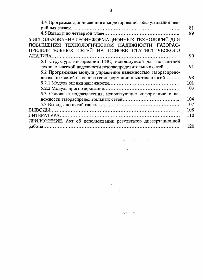 1.2 Существующие методы оценки состояния и надежности газораспределительных сетей 