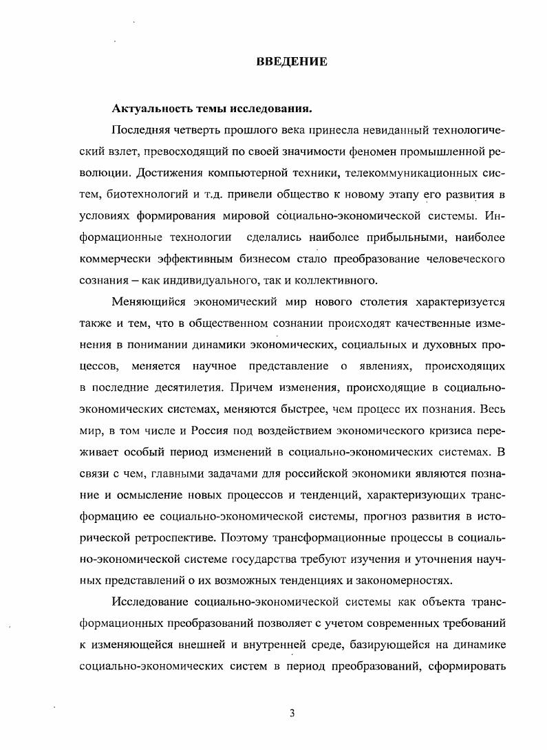 1.3. Макроэкономическая нестабильность социальноэкономической системы государства 