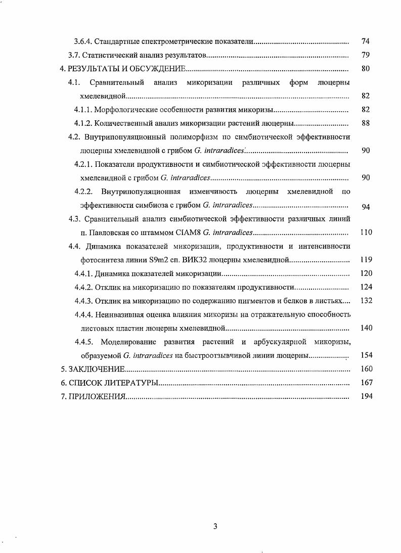 Род ii быстрорастущие бактерии образуют симбиоз с такими культурами как люпин, лядвенец например, i с ii i vi . Род ii быстрорастущие бактерии образуют симбиоз с такими культурами как люцерна например, i iv с . Проворов, Ароиштам, . Род ii быстрорастущие бактерии образуют симбиоз с такими культурами как i . Род ii быстрорастущие бактерии образуют симбиоз с такими культурами как горох например, i iv с . Род ii медленнорастущие бактерии образуют симбиоз с такими культурами как соя например, i x с В. В результате симбиоза растениехозяин получает дополнительный азот, а бактерии, преобразованные в симбиосоме в бактероид, получают комплекс питательных элементов и защиту от биотических и абиотических стрессфакторов. В зависимости от растенияхозяина формируются детерминированные у сои, фасоли, вигны и иедетерменированные у люцерны, клевера, гороха клубеньки. Детерминированные клубеньки имеют короткоживущие меристемы, имеют один бактероид в симбиосоме, не имеют зональности, а недетерминированные имеют долгоживущие меристемы, несколько бактероидов на си. Другой особенностью организации азотфиксирующих клубеньков является наличие стеблевой и корневой топологии развития первые у люцерны, гороха, сои, фасоли, вторые у арахиса и некоторых цезальпиниевых. Бобоворизобиальный симбиоз является эволюционно молодым. Согласно современным данным его возраст оценивается в млн. Тихонович, Провбров, . Возможно, именно совместная эволюция растений с . Тихонович, Проворов, . Факультативность последнего предполагает, что популяции ризобий могут стабильно существовать в почве в отсутствии растенияхозяина, а большинство бобовых при этом способны полноценно развиваться за счет питания химически связанным азотом. Факультативность бобоворизобиального симбиоза допускает возможности использования генетических методов, разработанных для свободноживущих организмов. Именно но этой причине симбиоз бобовых с ризобиями является наиболее изученным среди остальных. В частности подробно исследованы механизмы, контролирующие его симбиотическую эффективность, которая зависит, главным образом, от интенсивности работы нитрогеназы, определяемой активностью азотфиксации. У ризобий, как и у других азотфиксаторов, есть гены ii, кодирующие нитрогеназныи комплекс, а также другие iгены, определяющие образование ее кофакторов, регуляцию синтеза и созревания i, . Интесивность работы нитрогеназной системы бактероидов, а значит, и эффективность симбиоза в значительной степени определяются генами, обеспечивающими транспорт в бактероиды дикарбоновых кислот сукцината, малата, фумарата. Эти кислоты являются непосредственными источниками энергии для нитрогеназы. Основную роль в переносе дикарбоновых кислот в ризобии играют 3 гена , кодирующий структуру мембранной сукцинатпермеазы, и , кодирующие белки, определяющие транскрипцию i . В настоящее время в ряде лабораторий ведутся работы но генноинженерному конструированию штаммов ризобий, обладающих повышенной симбиотической активностью Симаров и др. Проворов, Симаров, . Эти работы показали, что может быть реализовано несколько подходов к решению данной задачи 1 увеличение числа копий структурных и регуляторных шатенов, а также повышение копийности и усиление транскрипционной активности генов с целью усиления потока энергии к нитрогеназе i . Микориза. Микориза это самый распространенный в природе тип мутуалистических растительномикробных взаимодействий. Около наземных растений на корнях и других подземных органах образуют микоризу , v, i, , . Таким образом, значительная часть круговорота макроэлементов в наземных экосистемах происходит в пределах микоризных симбиозов Каратыгин, . При взаимодействии симбионтов происходит активный обмен, в результате которого как растение, так и гриб получают целый ряд питательных веществ, что способствует повышению адаптации каждого отдельного симбиоза и совокупности взаимодействующих ышбиосистем в целом к условиям внешней среды. Российские ученые предложили более полную систематику микоризных грибов рис. Рис. Основные типы микоризных грибов по И. А. Селиванову Селиванов, с изм. Дж. В. Карней и А. 