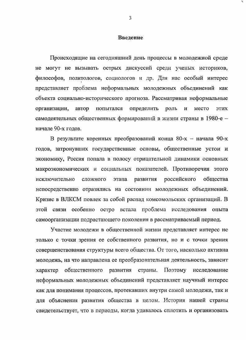 неформальных молодежных объединений	