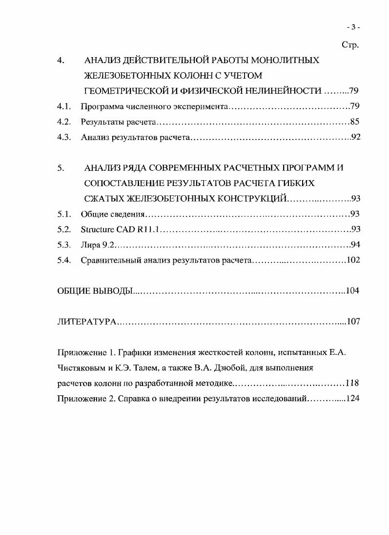 2. ОСНОВЫ РАСЧЕТА МОНОЛИТНЫХ ЖЕЛЕЗОБЕТОННЫХ