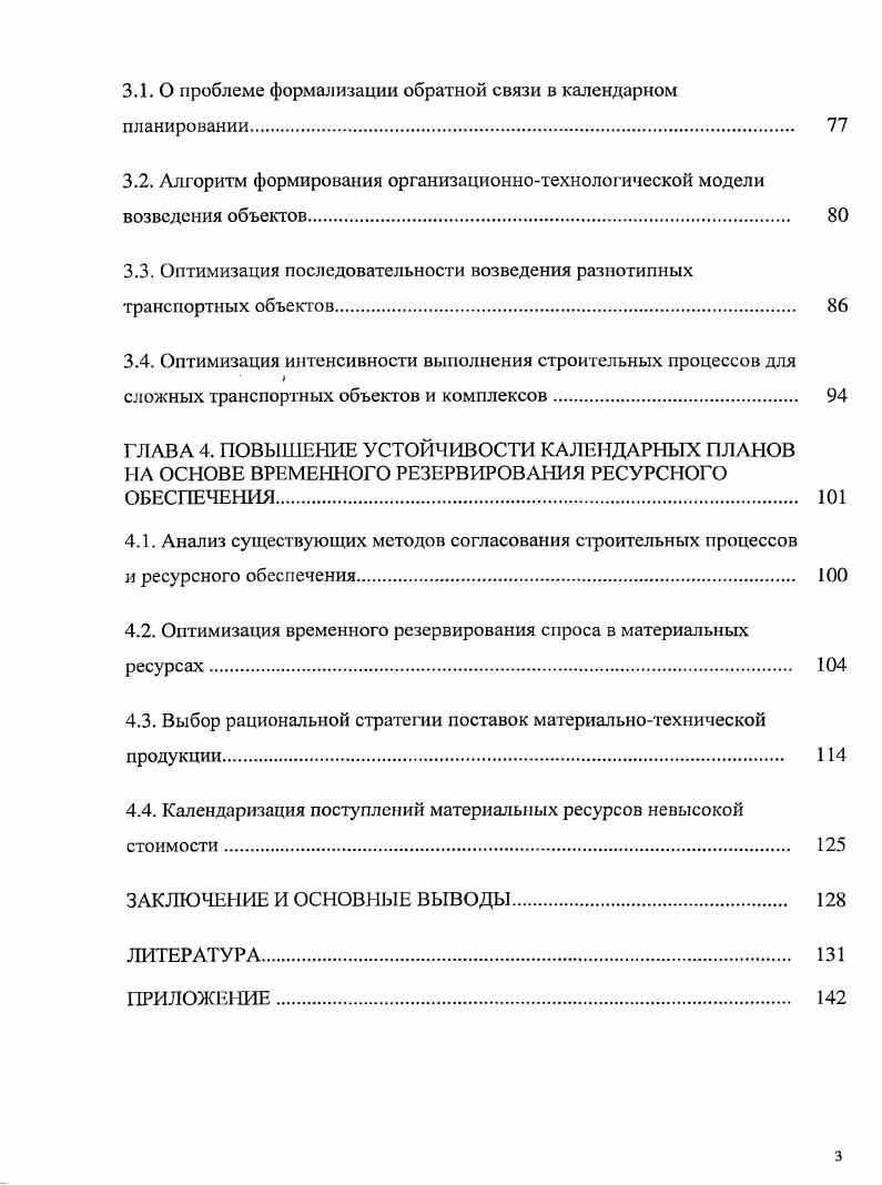 1.1. Проблема формализованного моделирования строительного