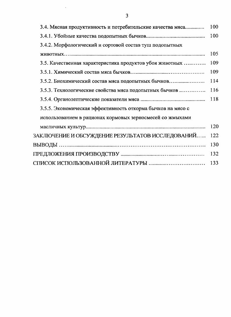 1.2. Использование жмыхов масличных культур в животноводстве