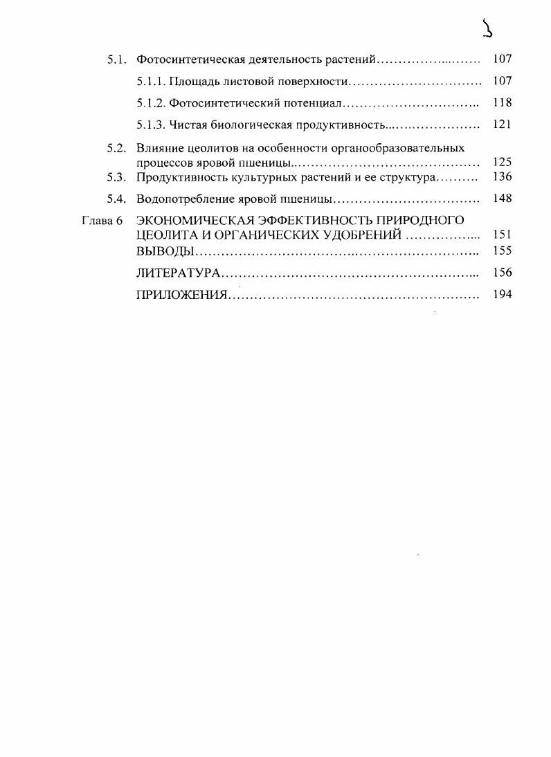 Современное состояние агроэкосистем Зауралья.