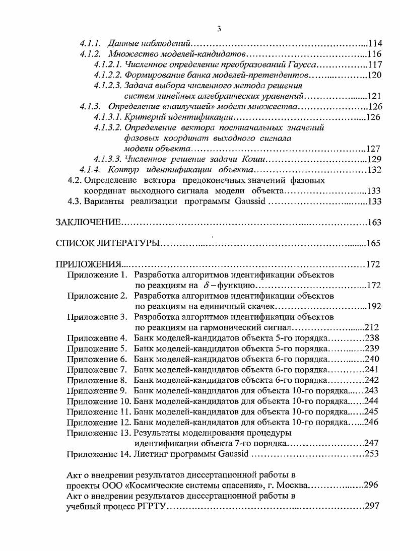 1.1. Задачи идентификации. Особенности задач