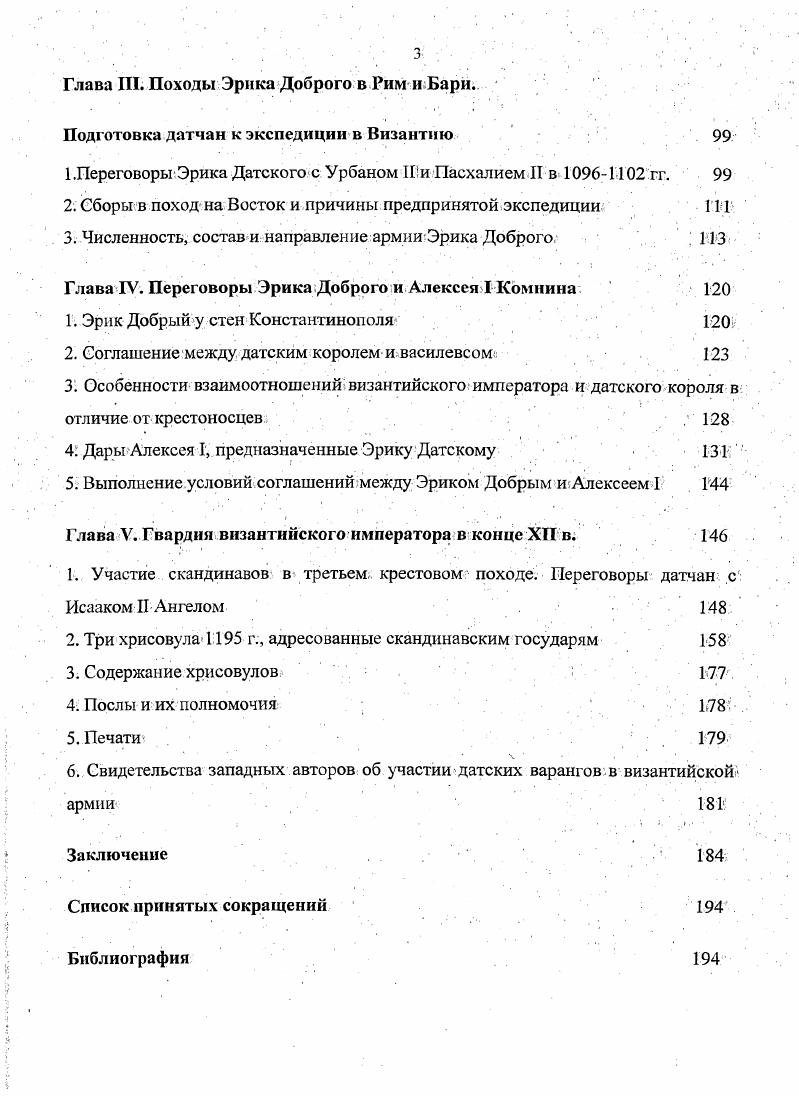 Глава I. Саксон Грамматик и его хроника