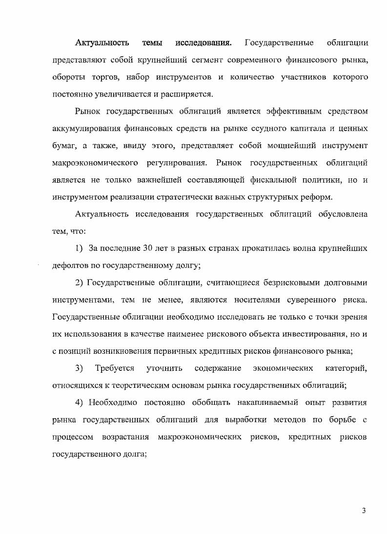 1.1. Государственные облигации как инструмент макроэкономического регулирования 