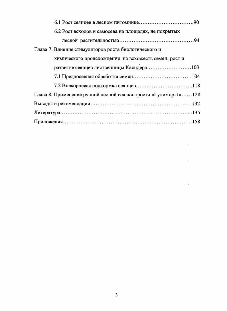Глава 2. Природные условия района произрастания лиственницы