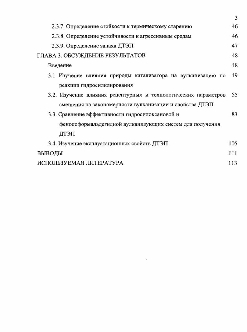 1.2.1 Влияние условий получения на свойства ДТЭП 