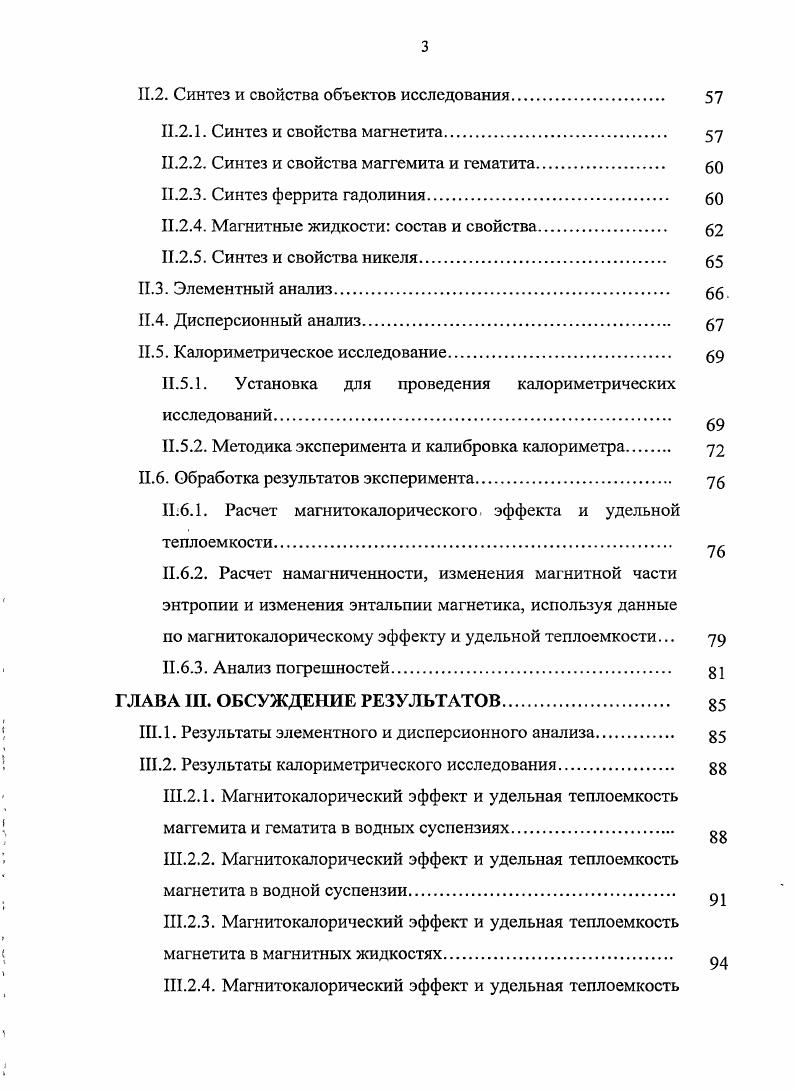 1.6. Магнитотепловые свойства магнитных материалов. 